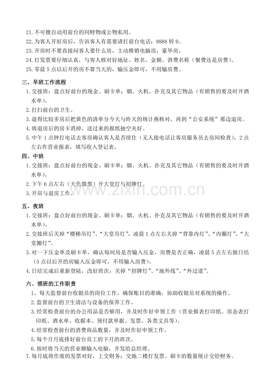 酒店前台规章制度与工作流程.doc_第2页