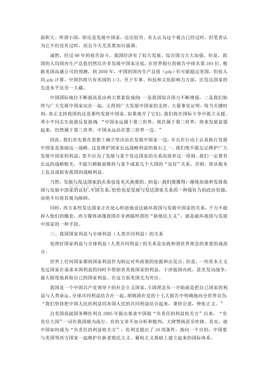 中国要对现行国际体系和制度进行改革.doc_第2页