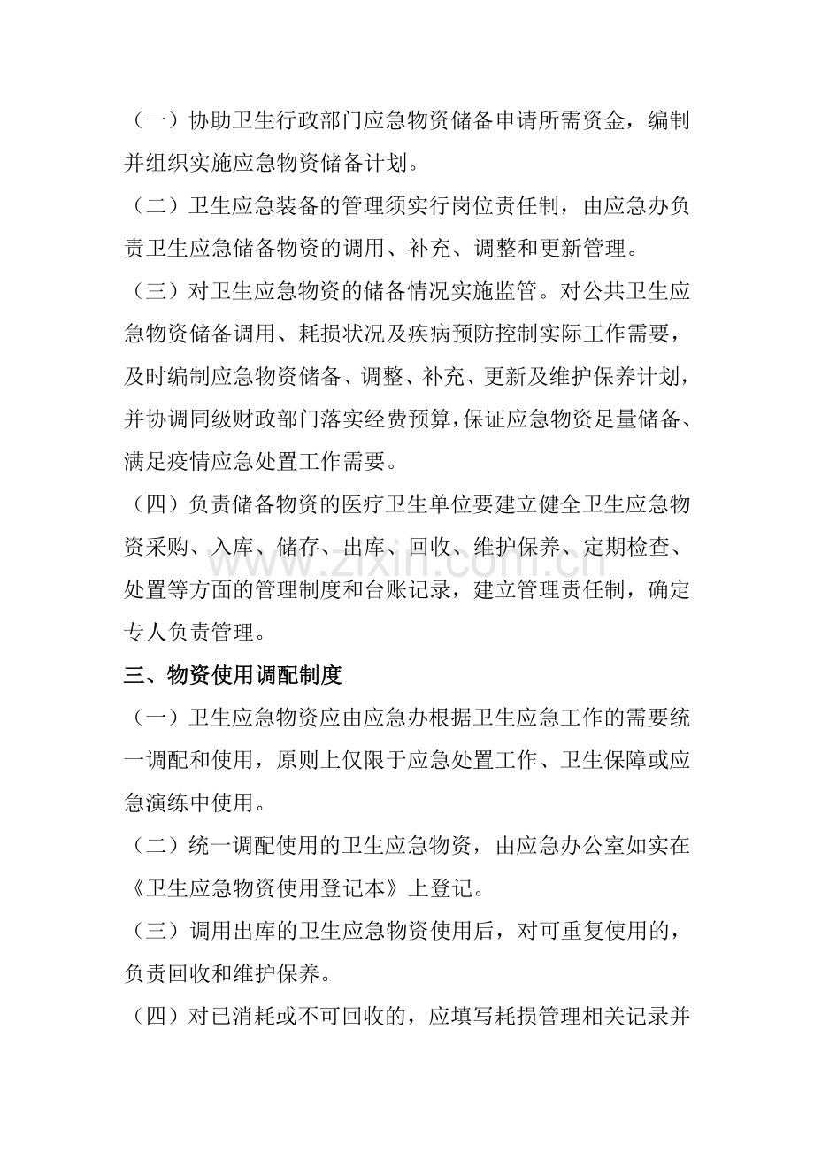 卫生应急装备管理制度.doc_第2页