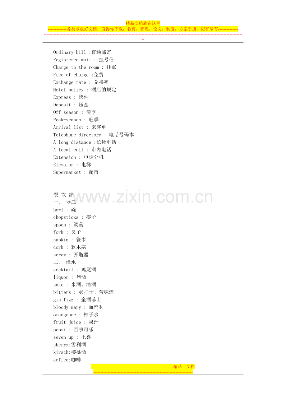 酒店基础英语知识.doc_第2页