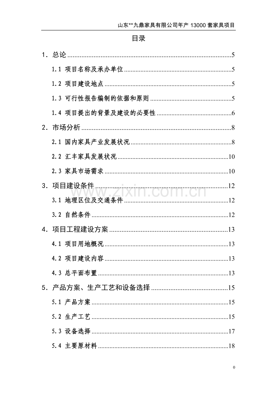 年生产20000套家具项目可行性研究报告.doc_第2页