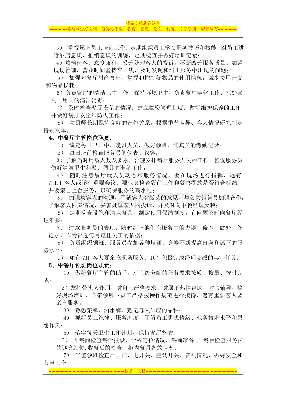 酒店餐饮部管理制度(1)[1].doc_第2页