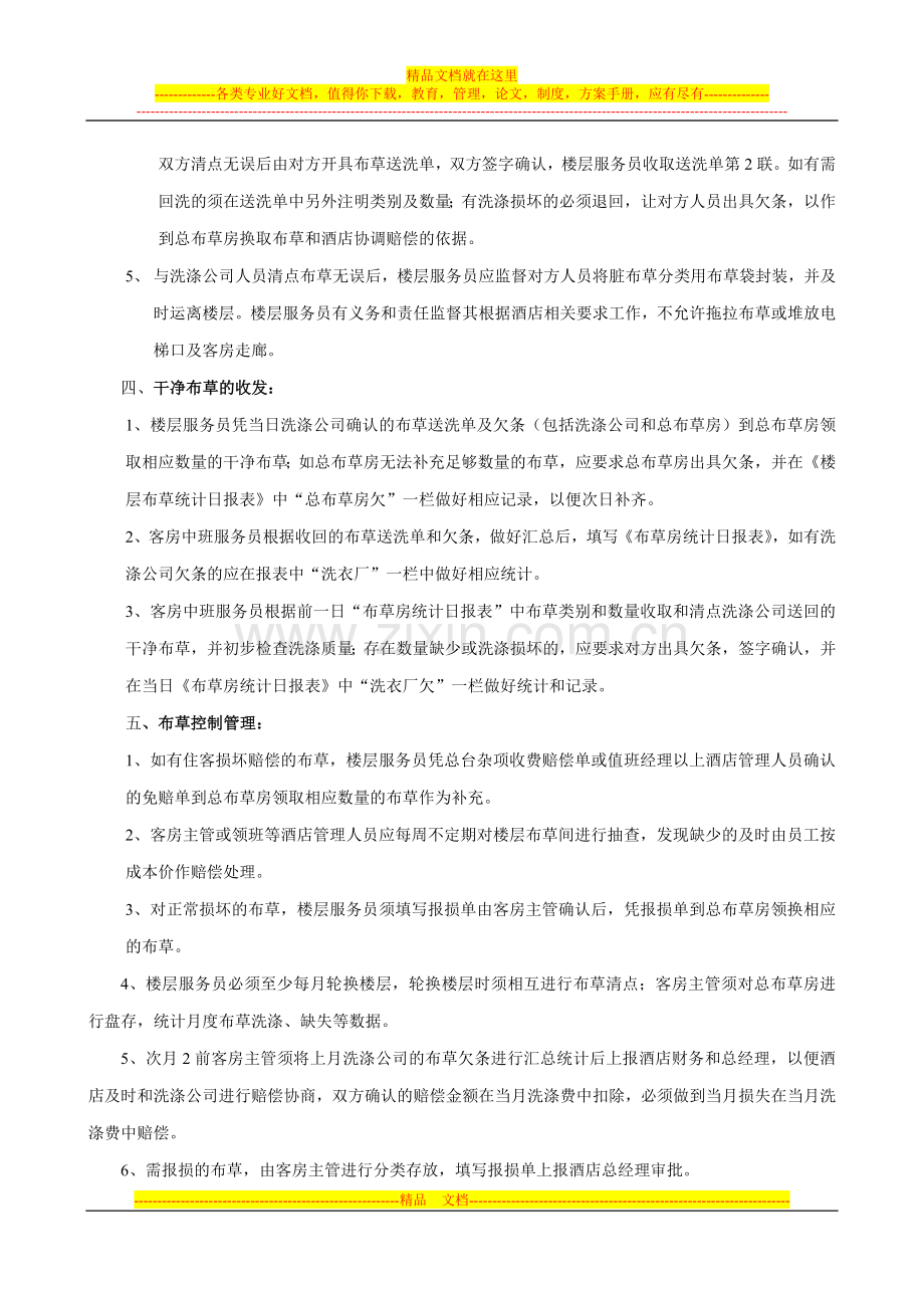 关于酒店布草管理操作流程.doc_第2页