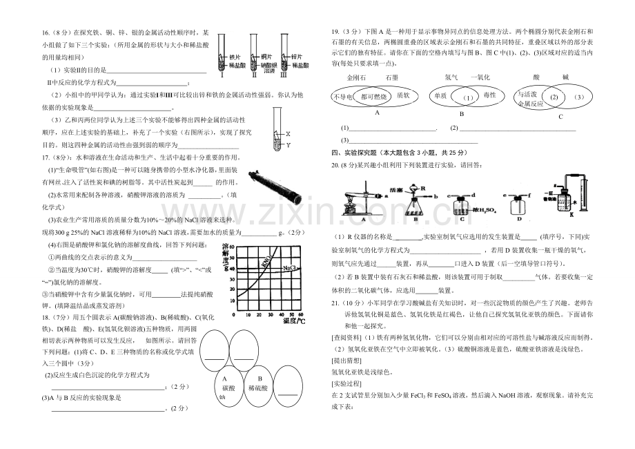 景德镇市2012年九年级化学第三次质量检测试卷及答案.doc_第2页