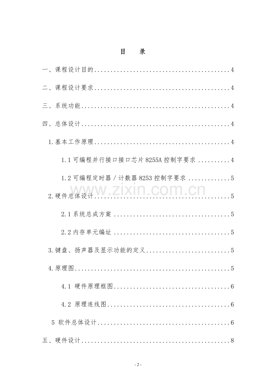 汇编语言八路抢答器设计论文---资料(实用).doc_第2页