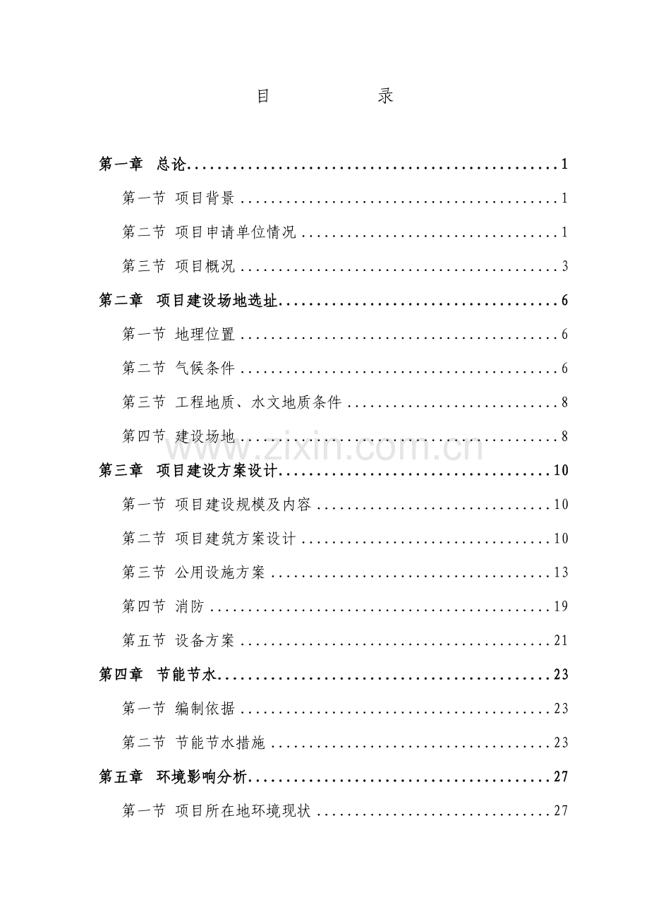 某高速加油站项目申请建设可行性研究报告.doc_第1页