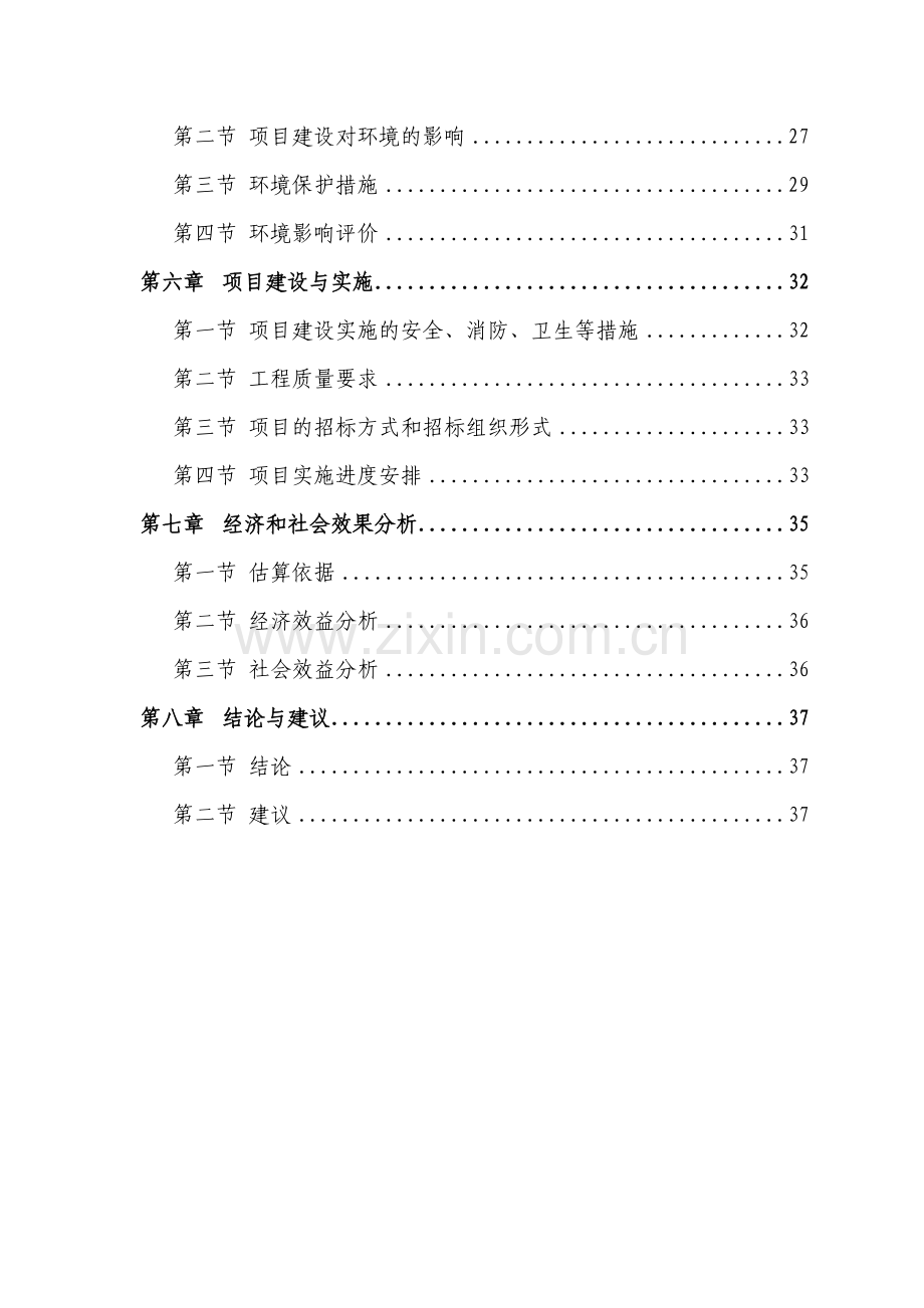 某高速加油站项目申请建设可行性研究报告.doc_第2页