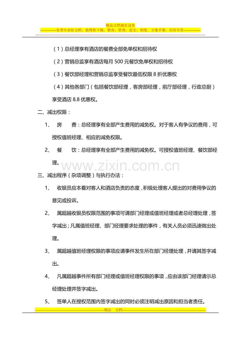 酒店权限管理制1度.doc_第2页