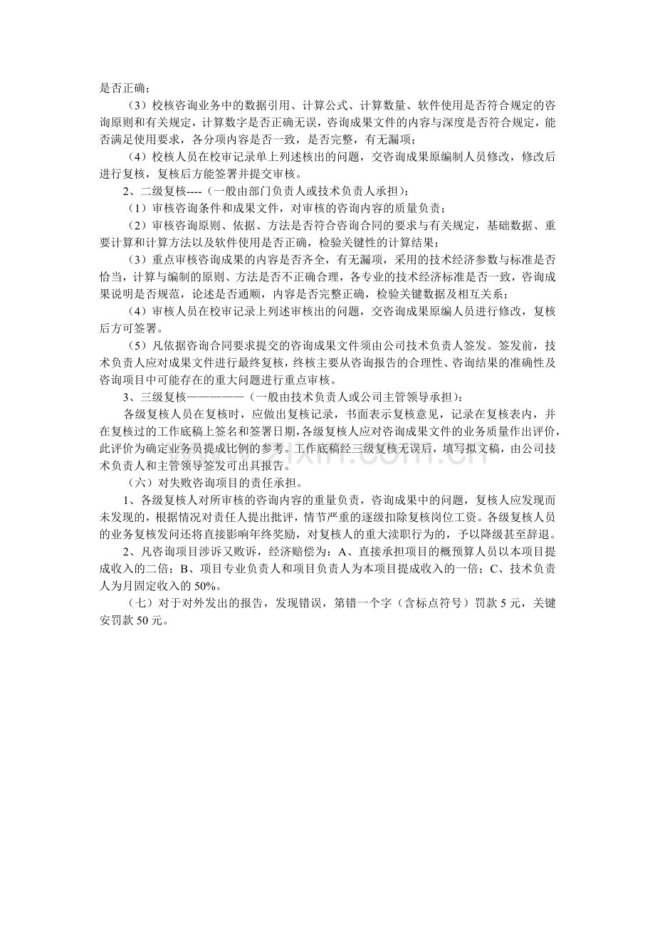 业务质量管理制度.doc_第2页
