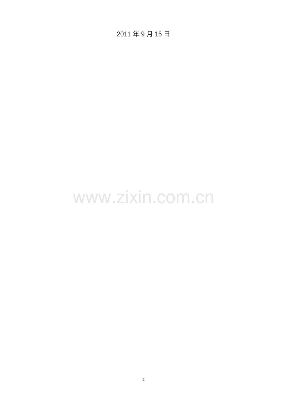 学位论文-—二采区一区段回风石门揭c3煤层揭煤设计-—论文.doc_第2页