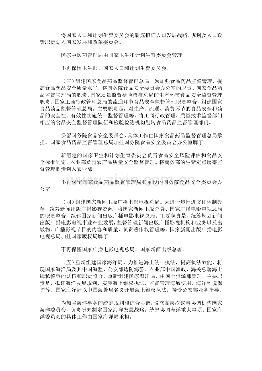 2013国家机构改革方案全文.doc_第2页