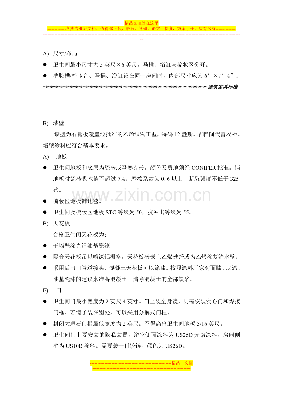 荣盛酒店建筑及家具标准2BW.doc_第2页