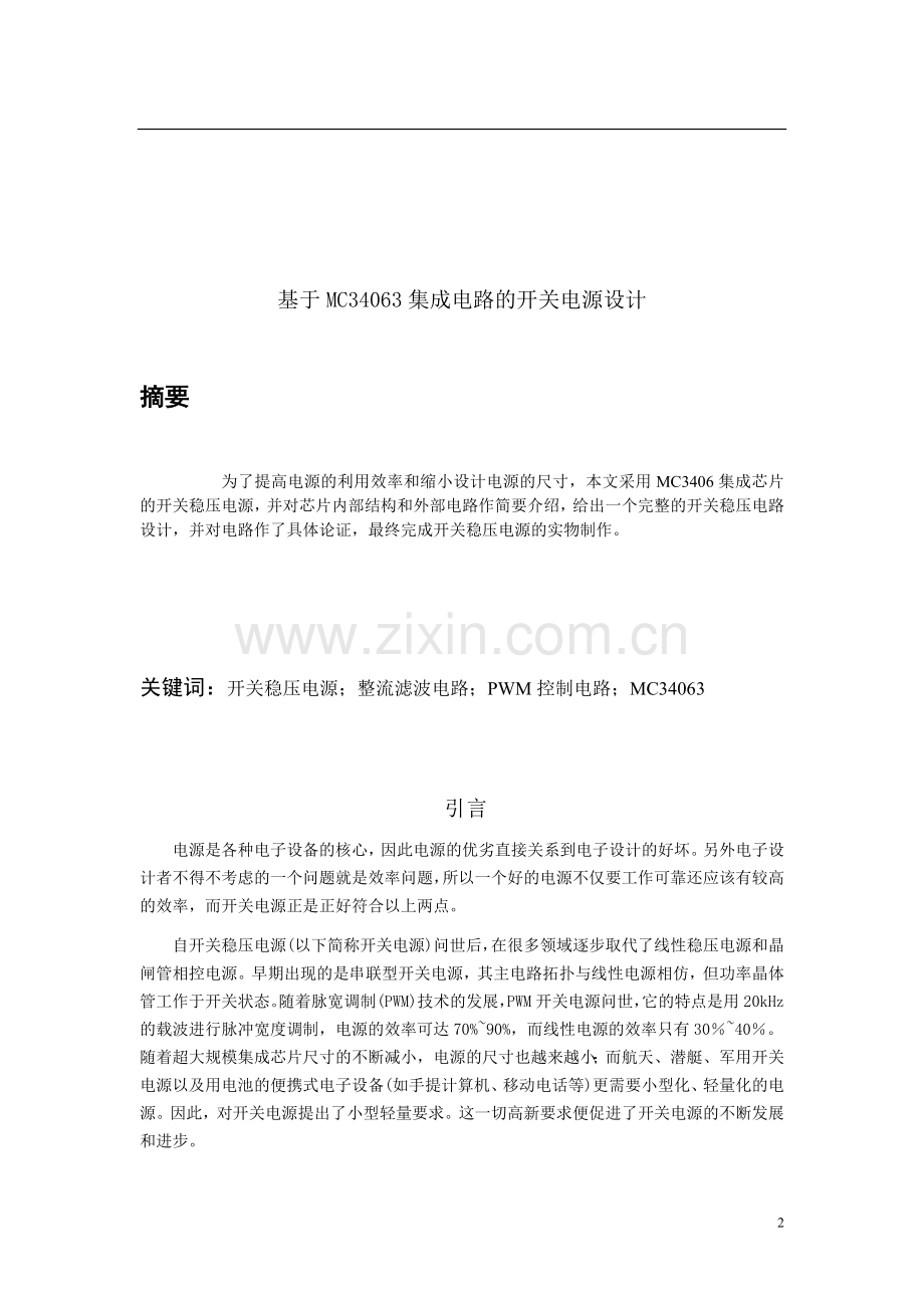基于mc34063集成电路的开关电源设计-毕设论文.doc_第2页