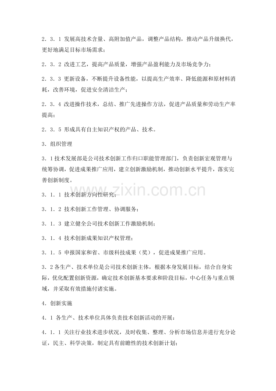 技术创新管理制度.doc_第2页