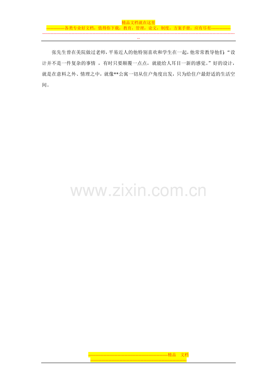 酒店式公寓软文.doc_第2页