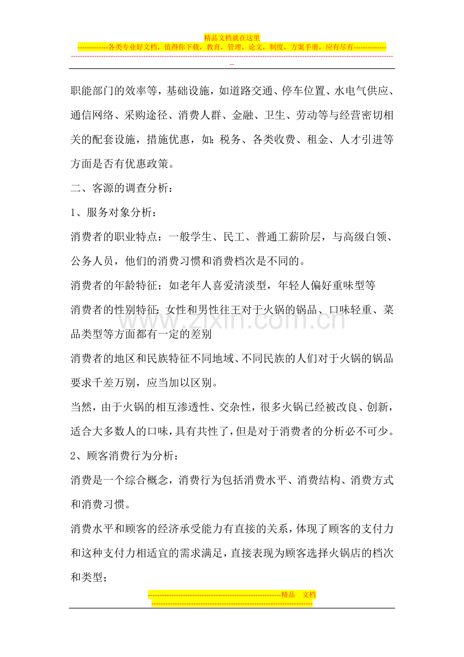 火锅酒店.doc_第2页