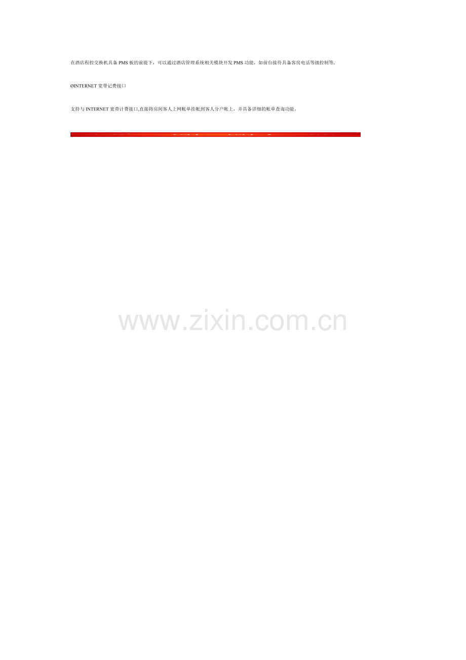 酒店管理软件接口系统.doc_第2页