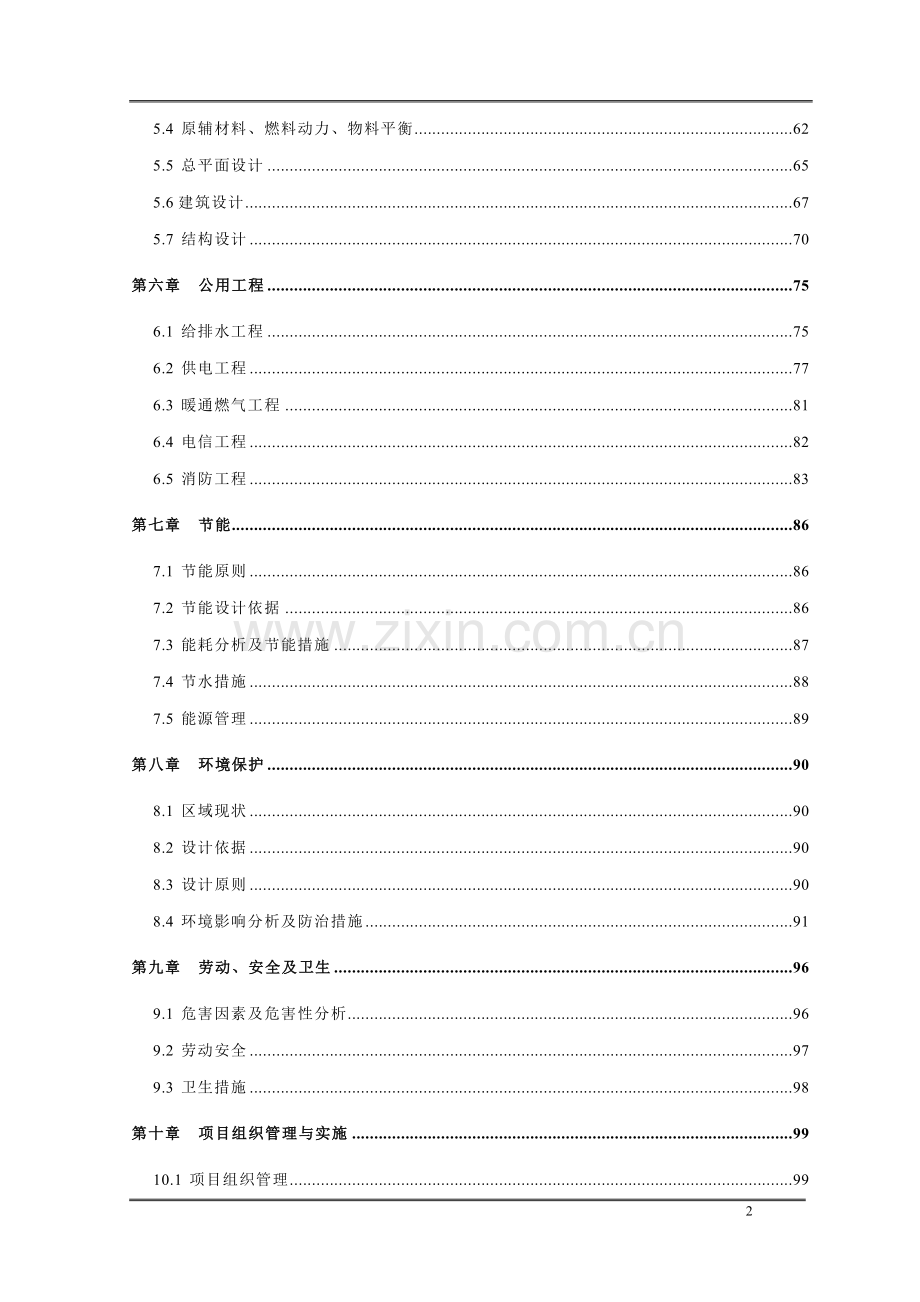 XXTQ120塔式起重机生产项目可行性研究报告.doc_第2页