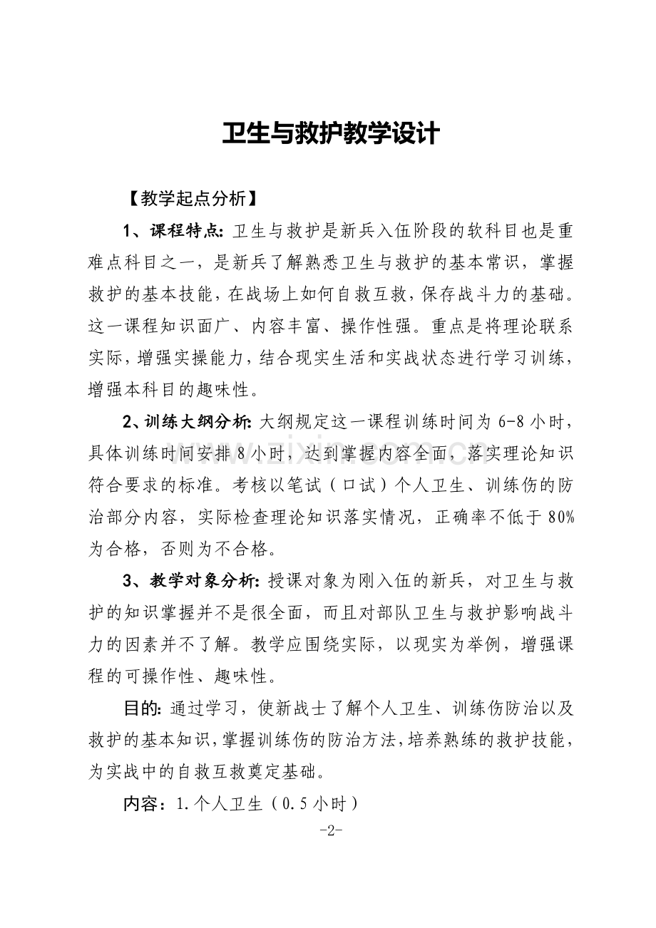 卫生与救护.doc_第2页