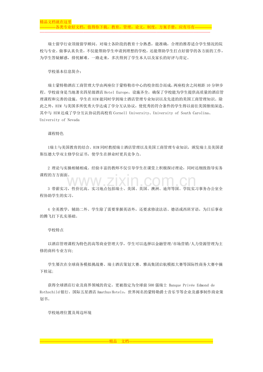 专业团队助胡同学获得瑞士蒙特勒酒店工商管理大学offer.doc_第2页