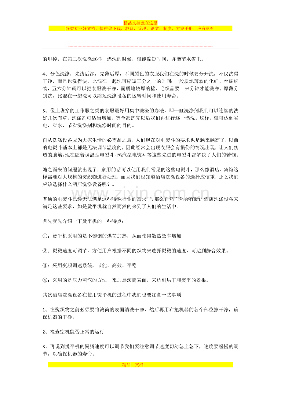 酒店洗涤设备行业的快速发展.docx_第2页