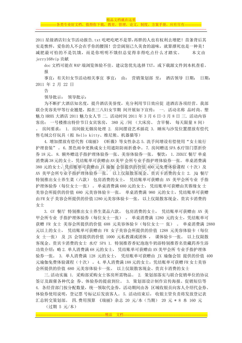 2011星级酒店妇女节活动报告.doc_第1页