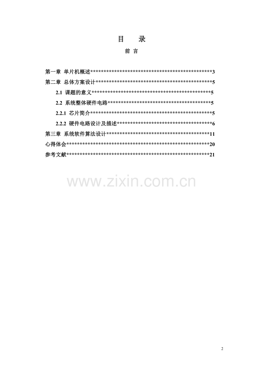 基于单片机的温度监测系统设计-学位论文.doc_第2页
