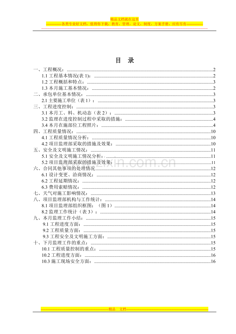 酒店项目月报9月份.doc_第2页