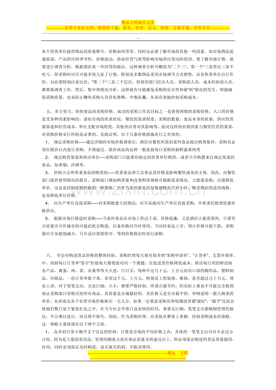 采购------酒店利润之源.doc_第2页