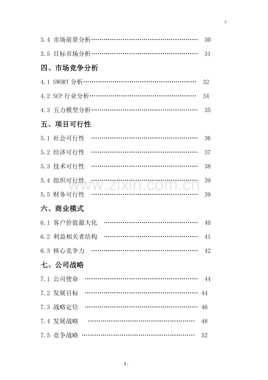 胡柚策划建议书.doc_第2页