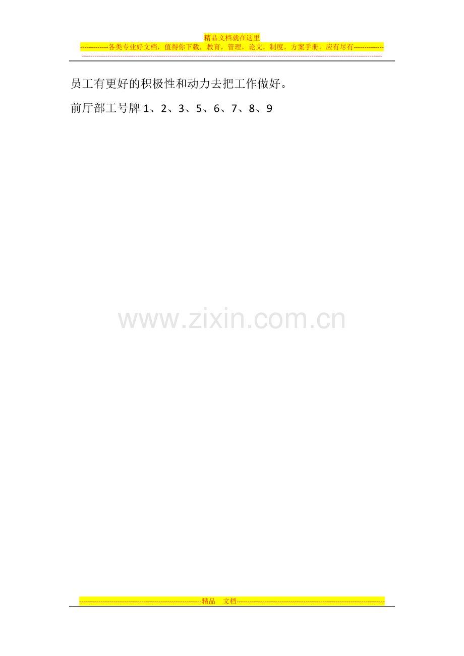 酒店前台培训计划.docx_第2页
