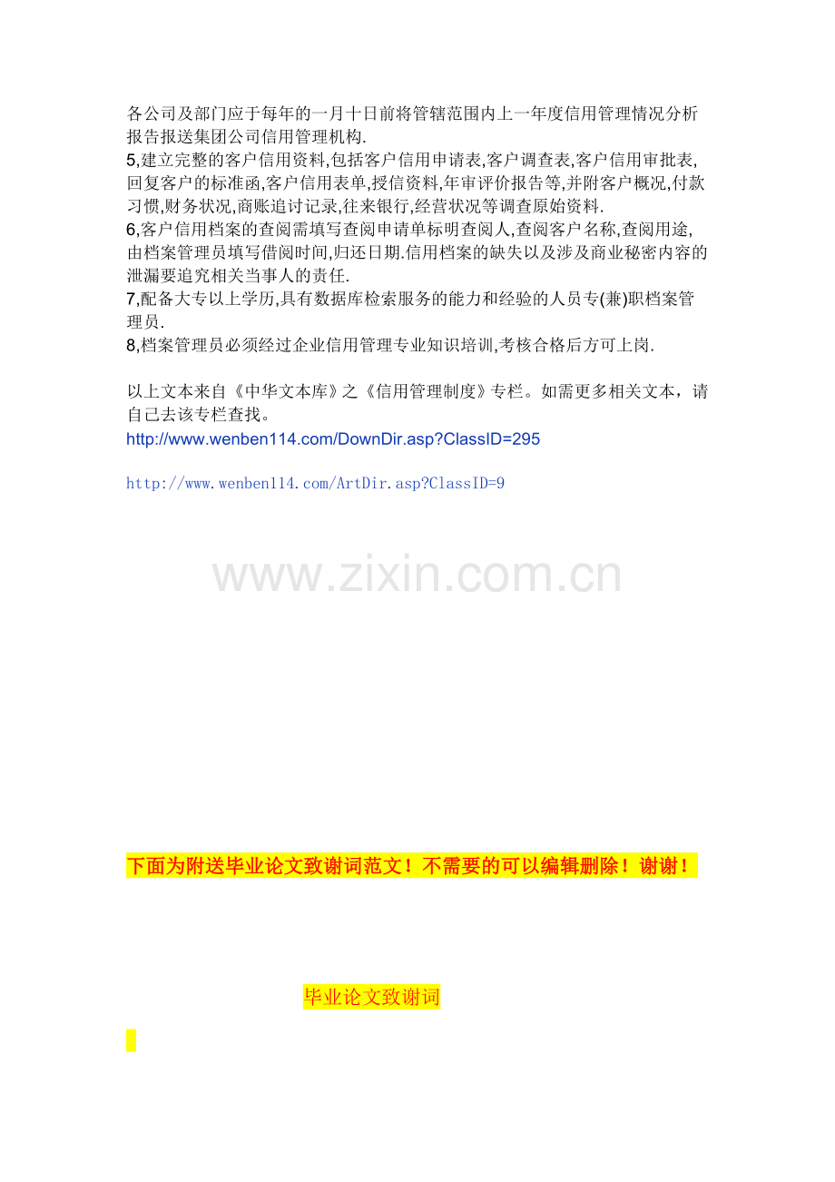 国营企业信用管理制度.doc_第2页