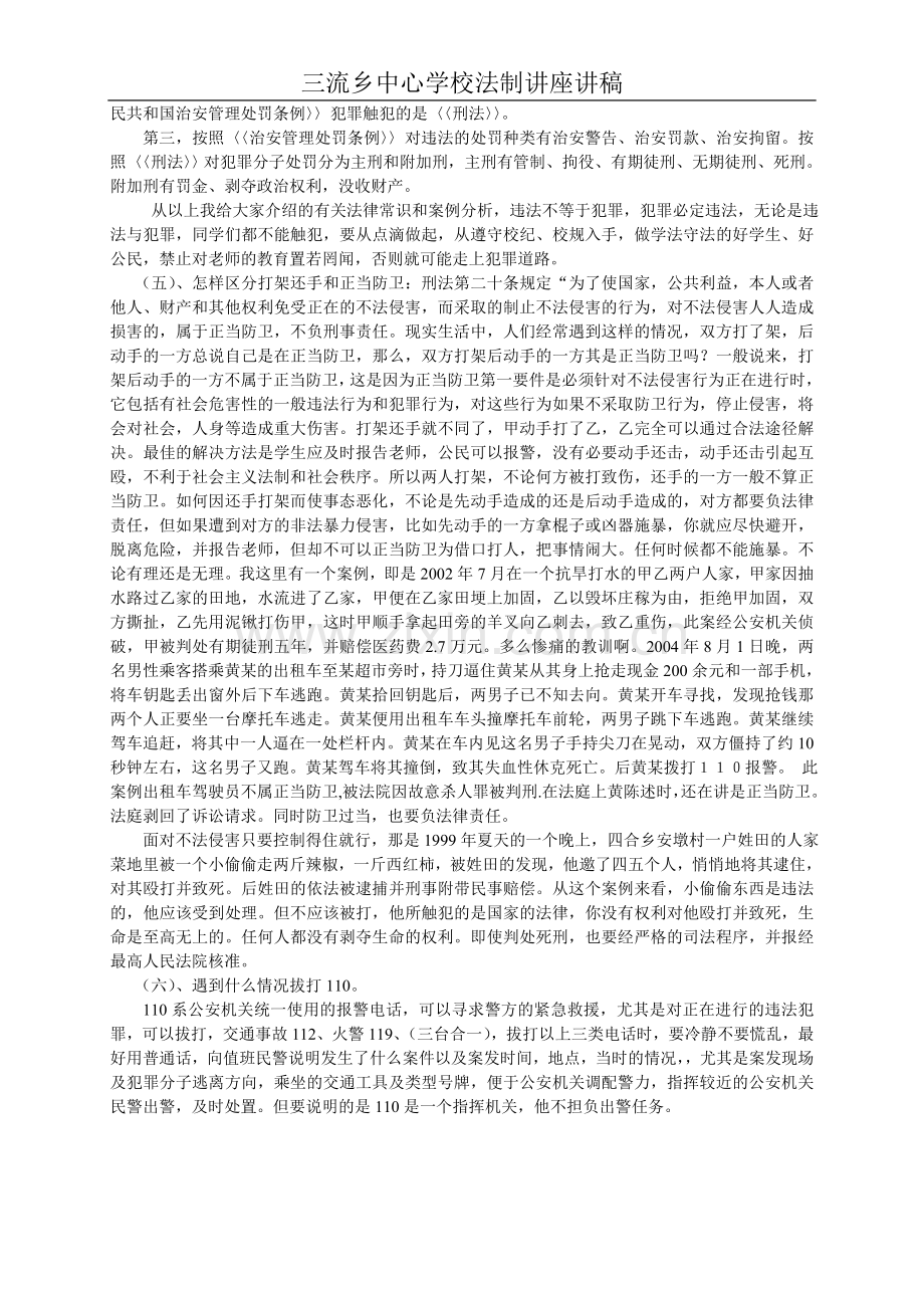 学校法制教育讲座讲稿.doc_第2页