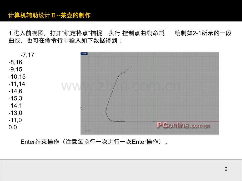 犀牛建模————茶壶.ppt_第2页