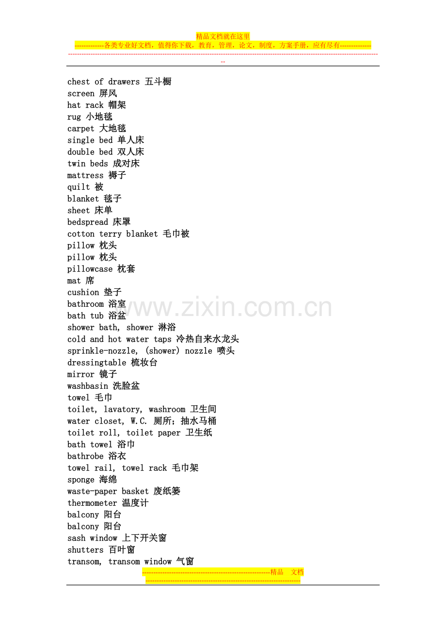 酒店英语交流用语之Hotel英语词汇大全.doc_第2页