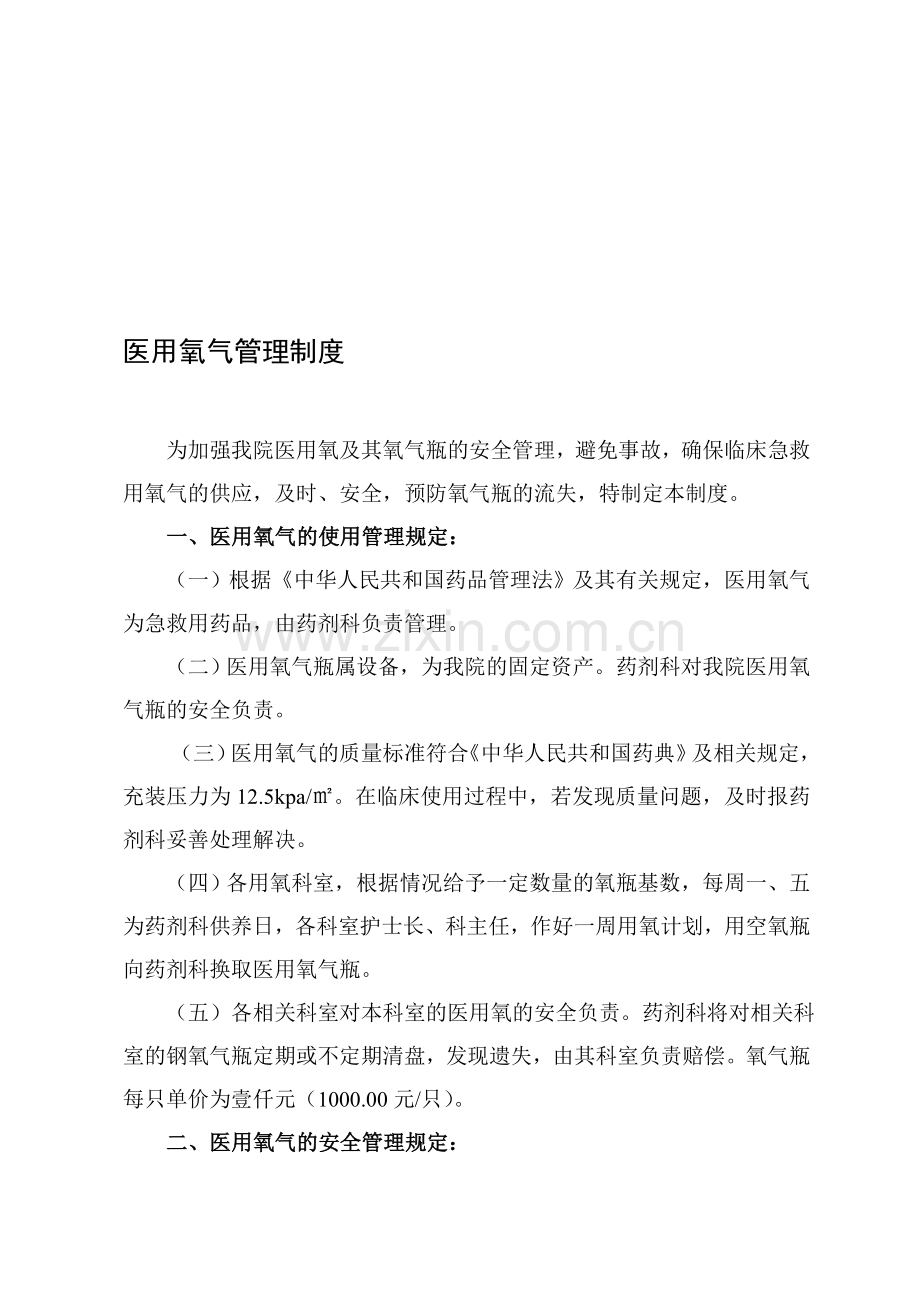 医用氧气管理制度.doc_第1页