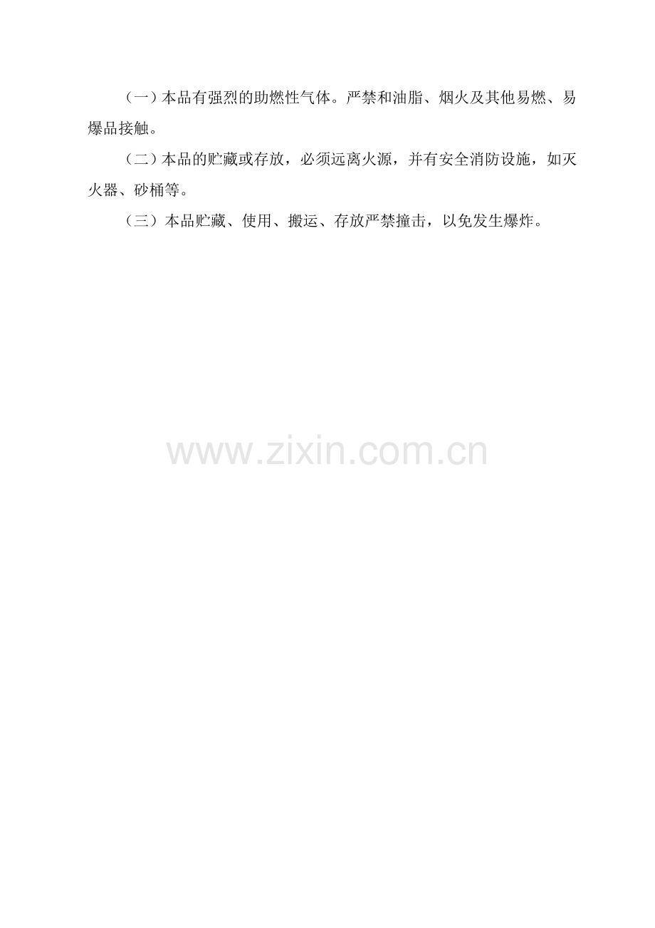 医用氧气管理制度.doc_第2页