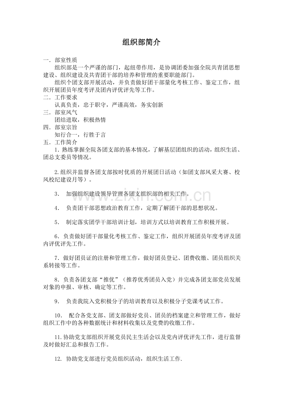 大学组织部简介.doc_第1页