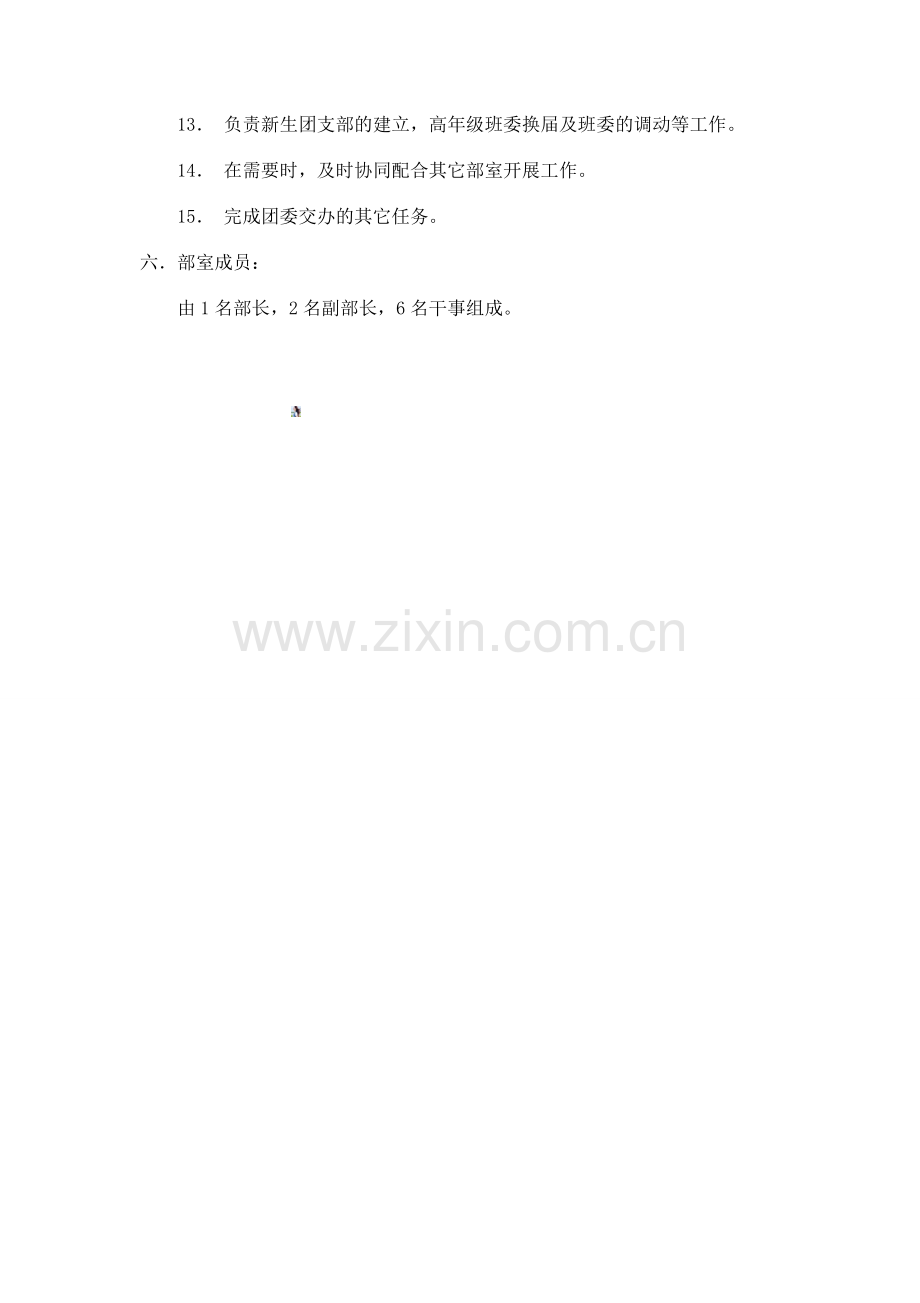 大学组织部简介.doc_第2页