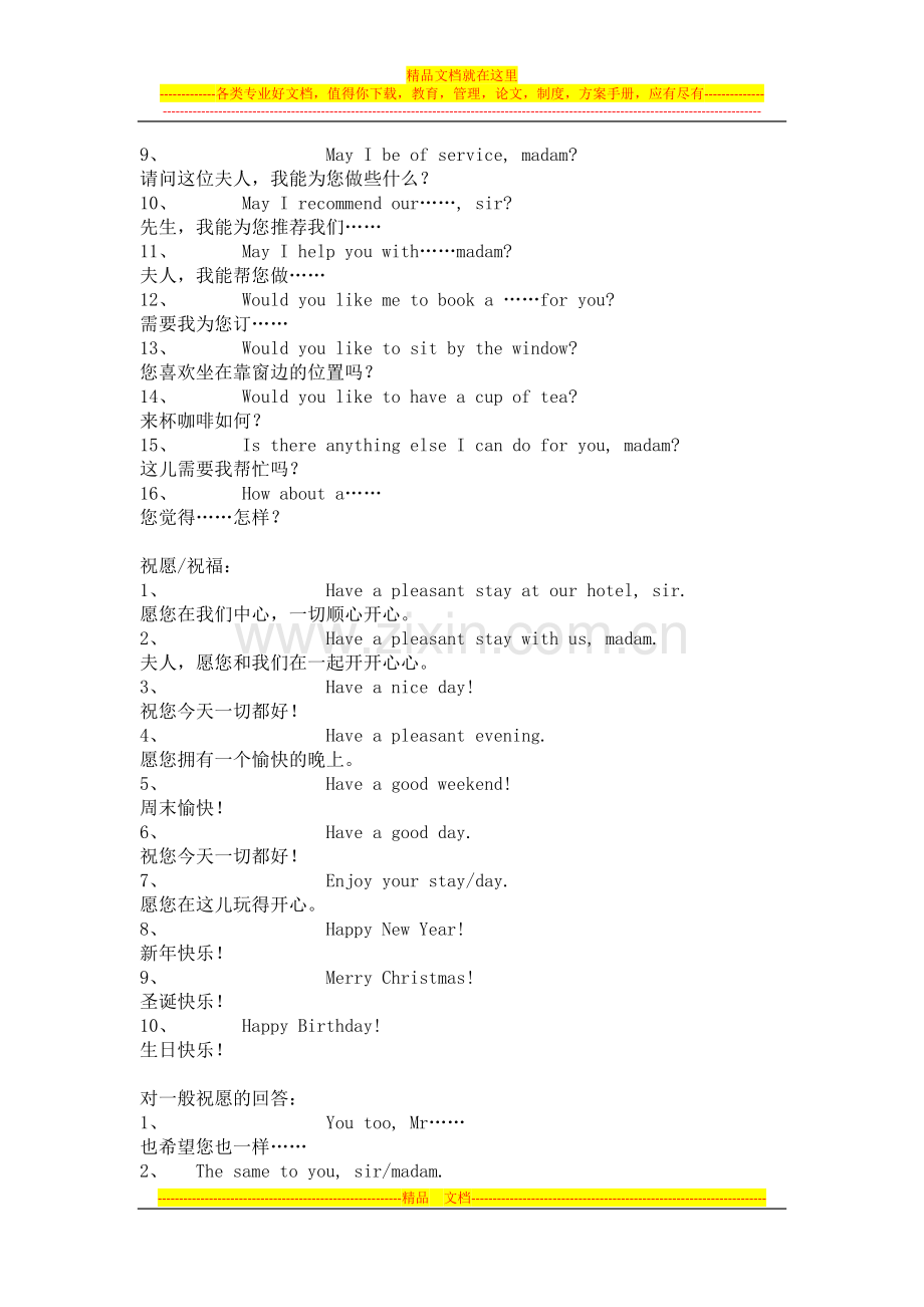 厦门酒店英语培训酒店简明英语全集.doc_第2页