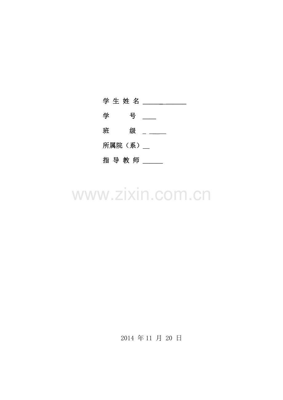 试题.试卷—--基于php网上考试系统.doc_第1页