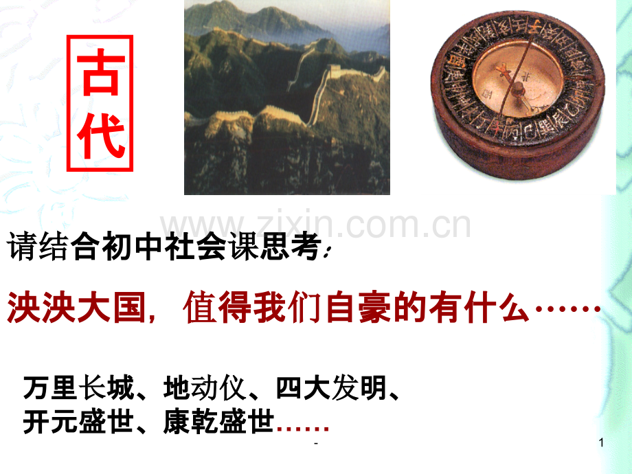 列强入侵.ppt_第1页