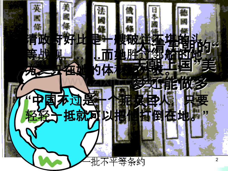 列强入侵.ppt_第2页