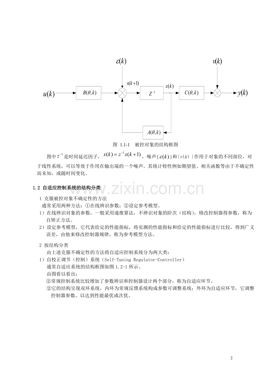 自适应控制讲义-教材讲义.doc_第2页