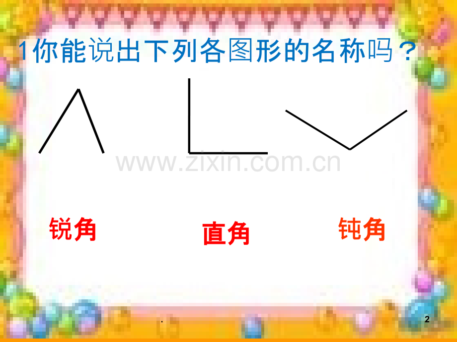 三角形的分类.ppt_第2页