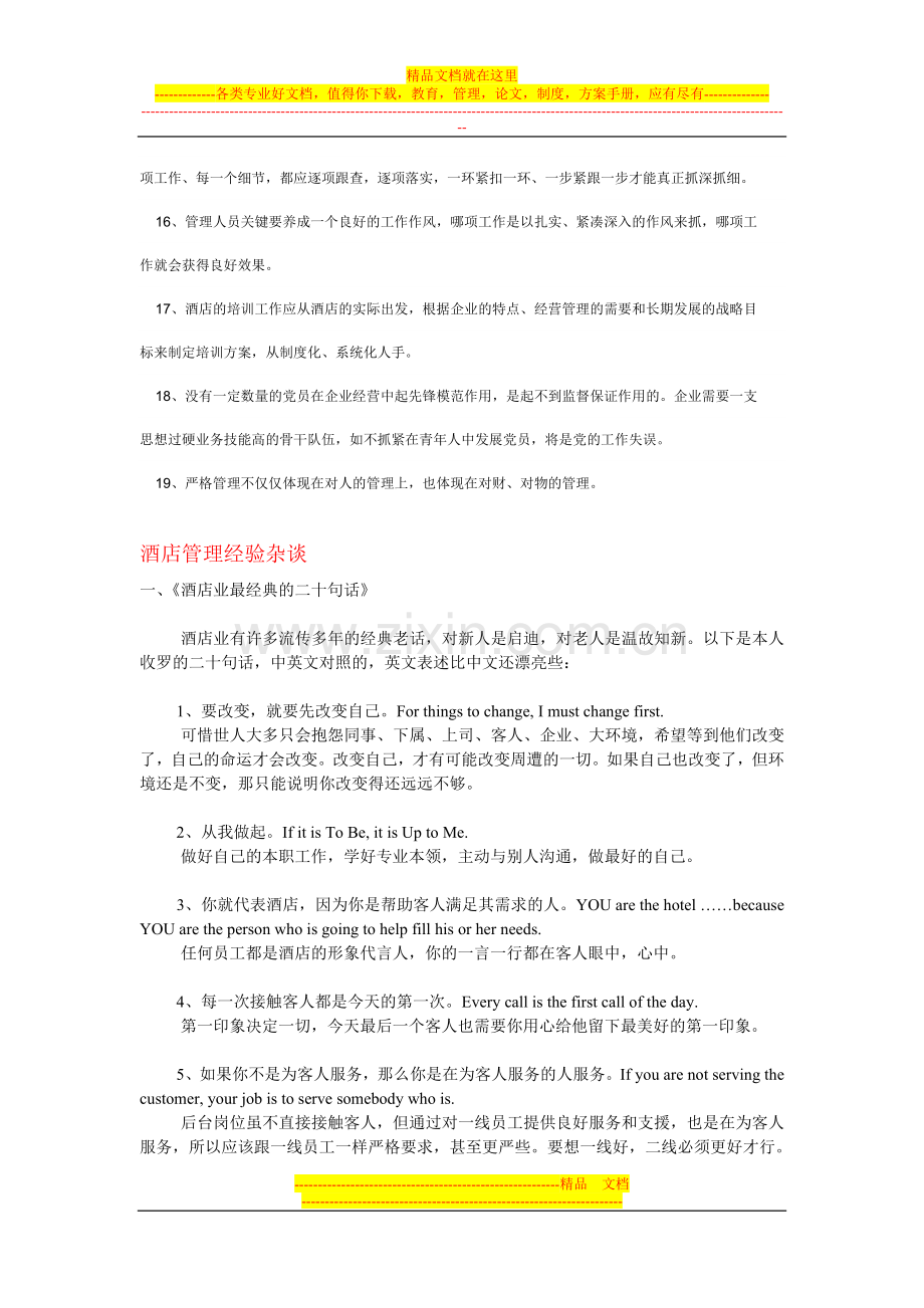 酒店管理之心得.doc_第2页