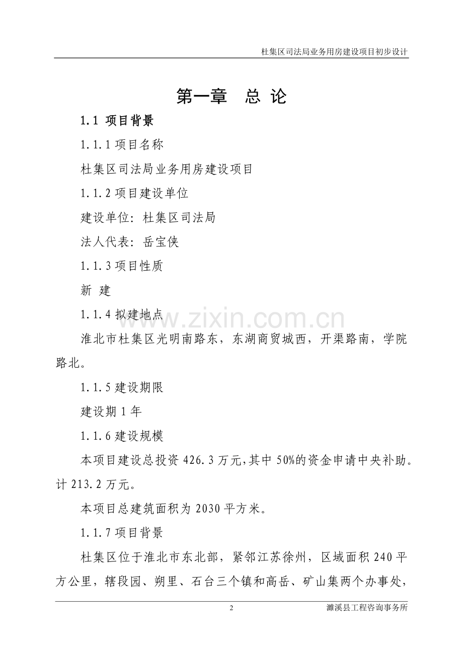 司法局业务用房项目初步设计1.doc_第2页