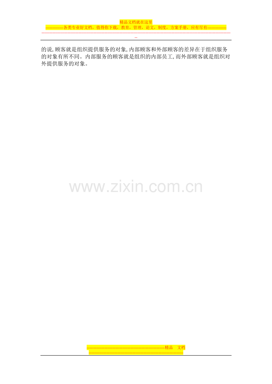 酒店服务质量和员工满意度关系研究文献综述.doc_第2页