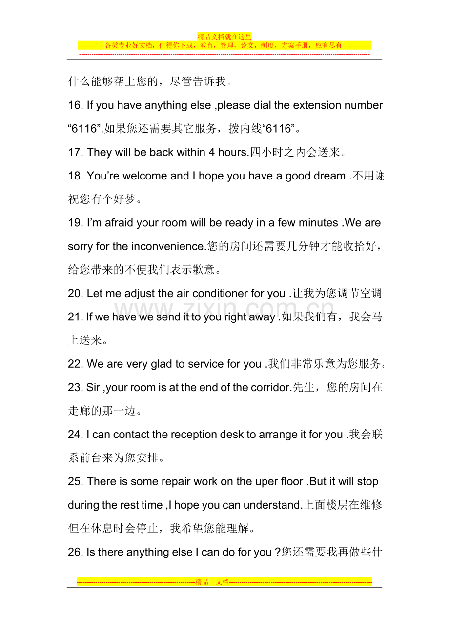 酒店英语常用口语.doc_第2页