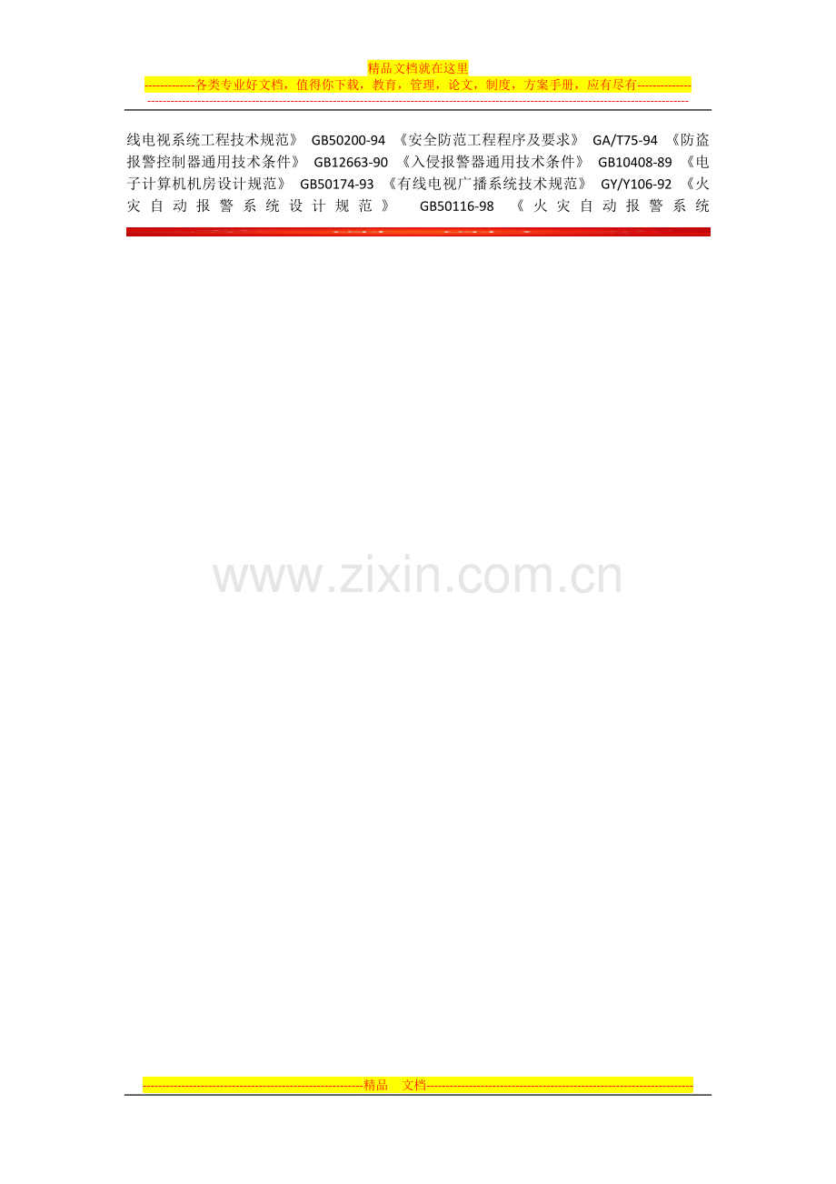 五星酒店智能化设计参考.docx_第2页